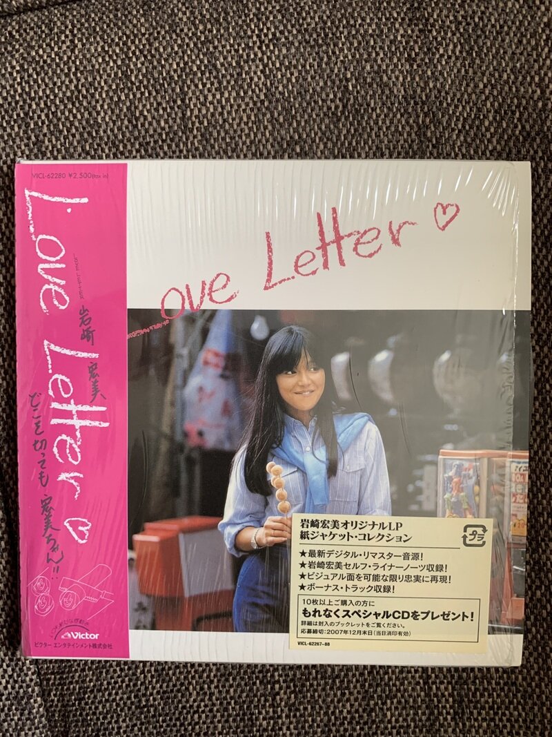 Love Letter＋2／岩崎宏美