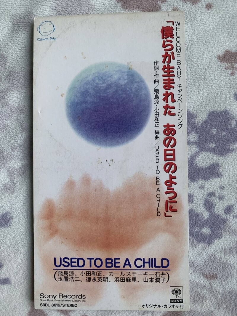 僕らが生まれた あの日のように／USED TO BE A CHILD