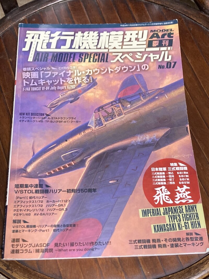 「MA飛行機模型スペシャルNo.7 飛燕」（モデルアート社）