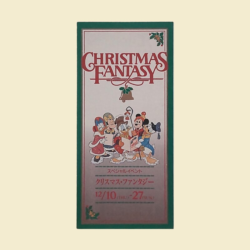 1987/12/10～12/27 クリスマス ファンタジー