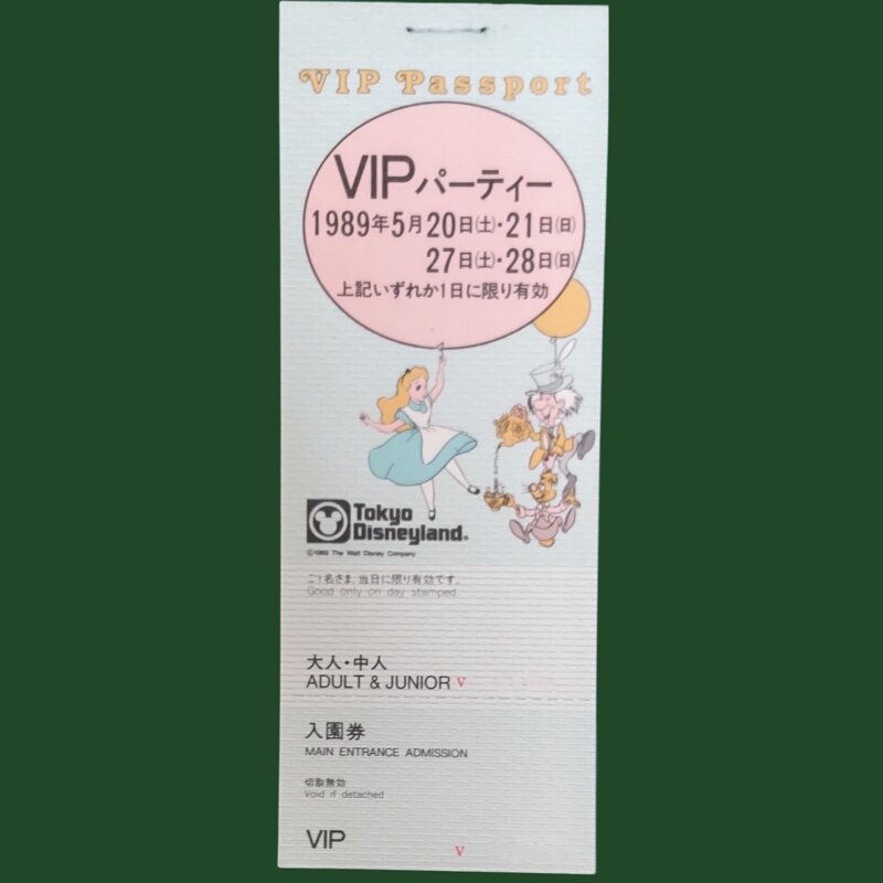 VIPパスポート（1989年）未使用