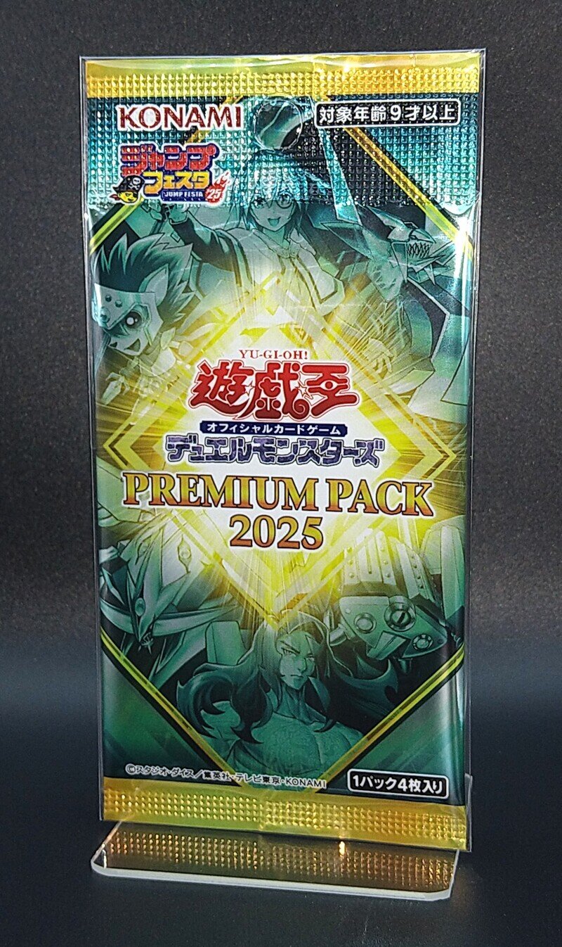 〈未開封〉遊戯王デュエルモンスターズ「PREMIUM PACK 2025」