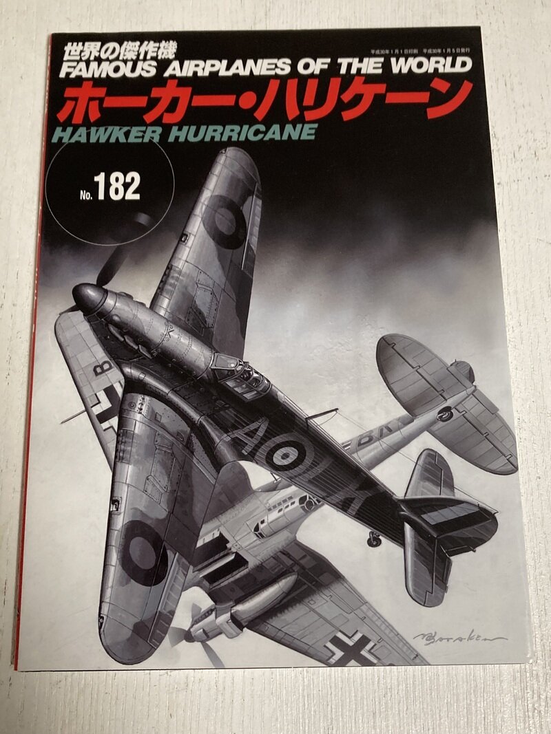 「世界の傑作機　ホーカー・ハリケーン」（文林堂）