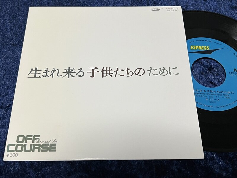 オフコース「生まれ来る子供たちのために」1980年シングル