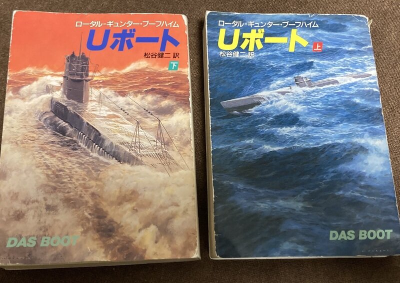 「Uボート」（早川文庫／ロータル・ギュンター・ブーフハイム著　松谷健二訳）