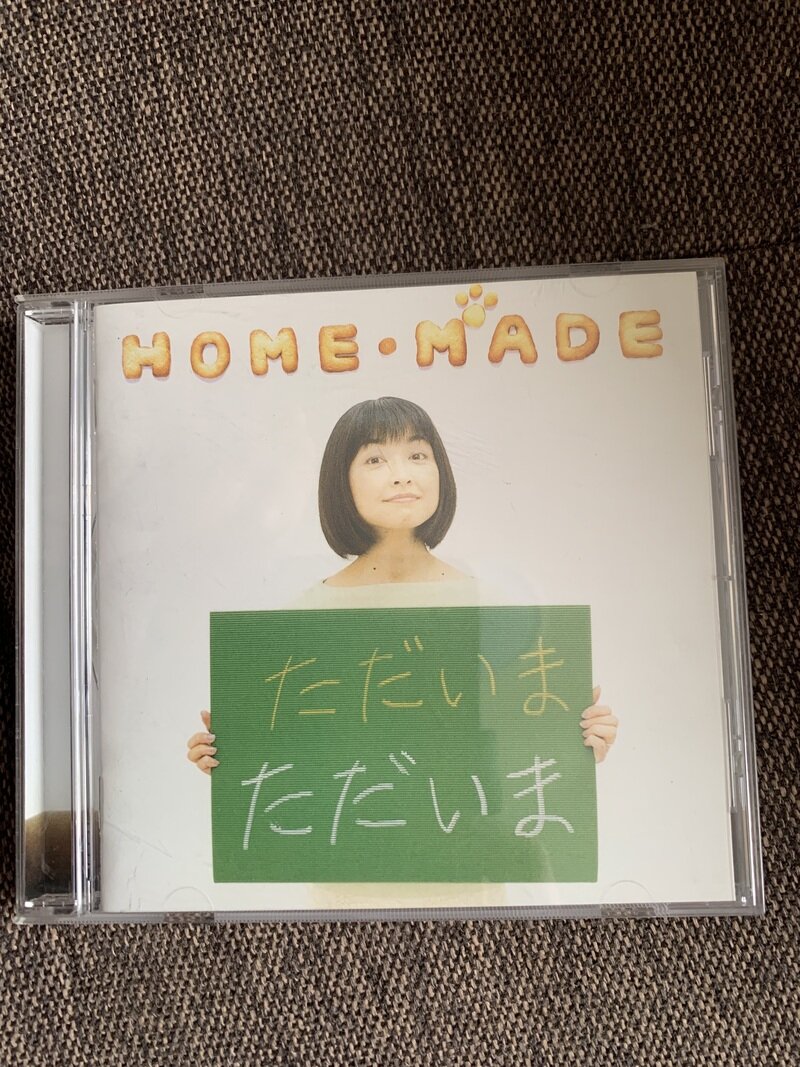 HOME・MADE〜ただいま〜／石川ひとみ