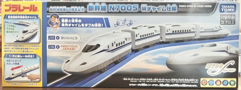 プラレール 新幹線開業60周年記念 新幹線 N700S Wチャイム仕様