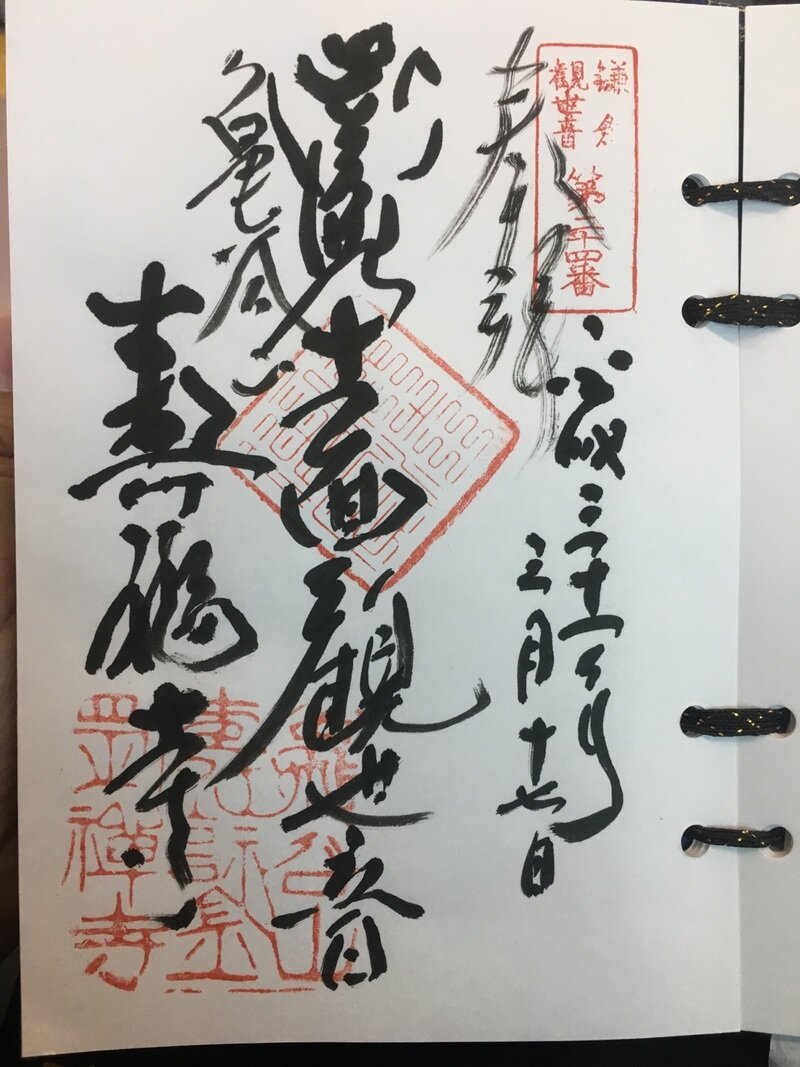 鎌倉24番   寿福寺