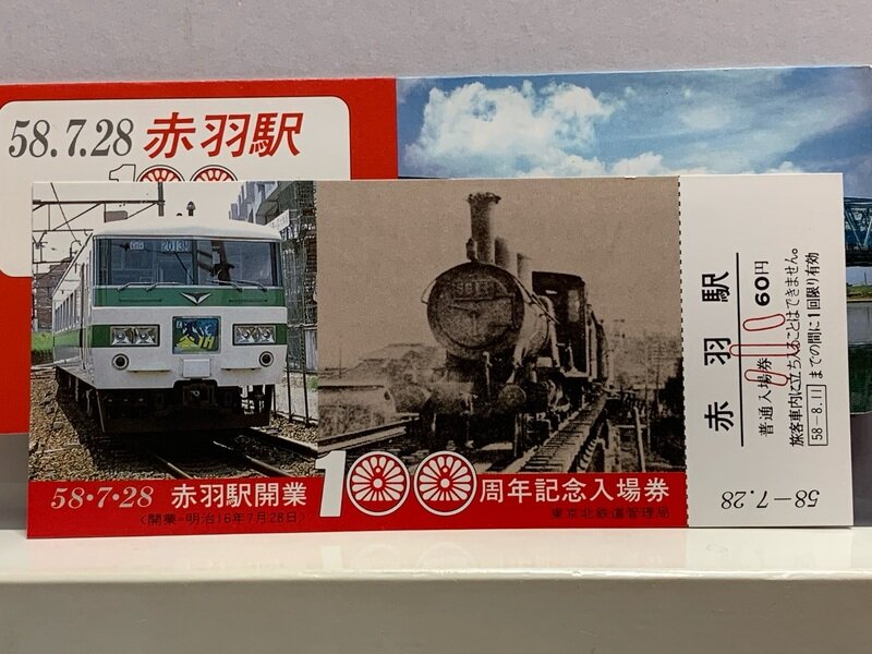 １９８３　赤羽駅開業　１００周年記念