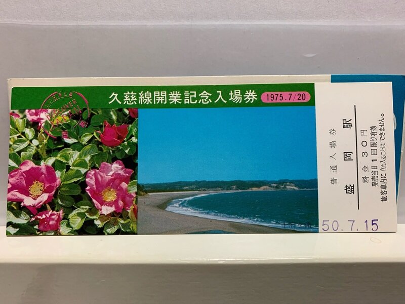 １９７５　久慈駅　開業記念