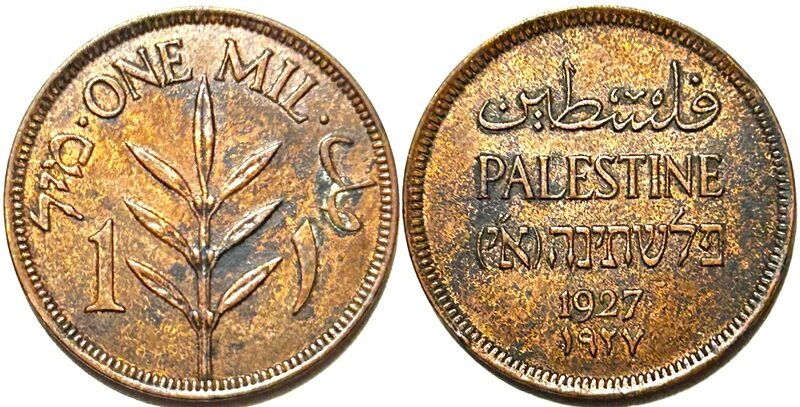 英領パレスチナ 1ミル