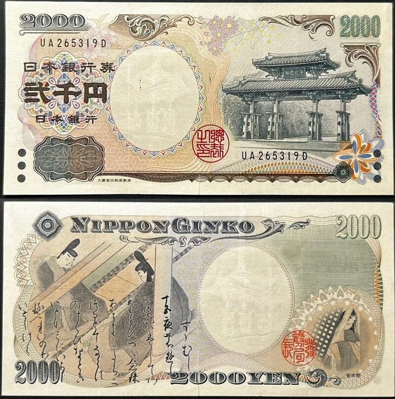 日本銀行D号券 2000円 アルファベット2桁