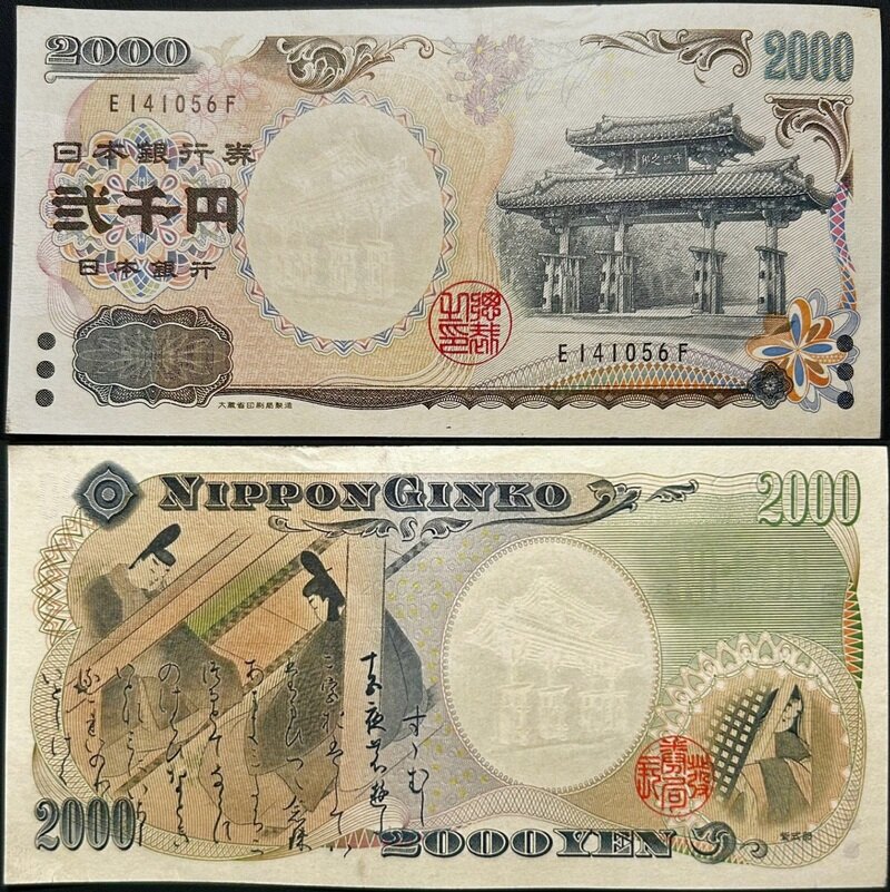 日本銀行D号券 2000円 アルファベット1桁