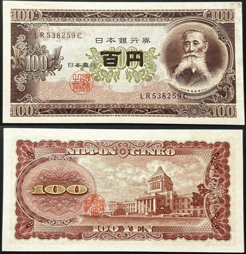 日本銀行B号券 100円