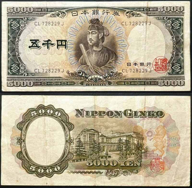 日本銀行C号券 5000円