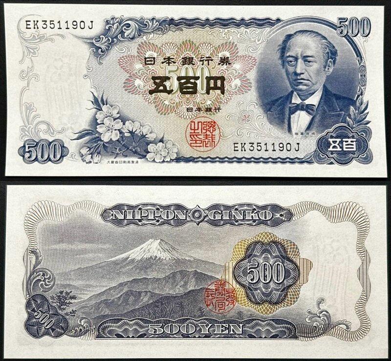 日本銀行C号券 500円