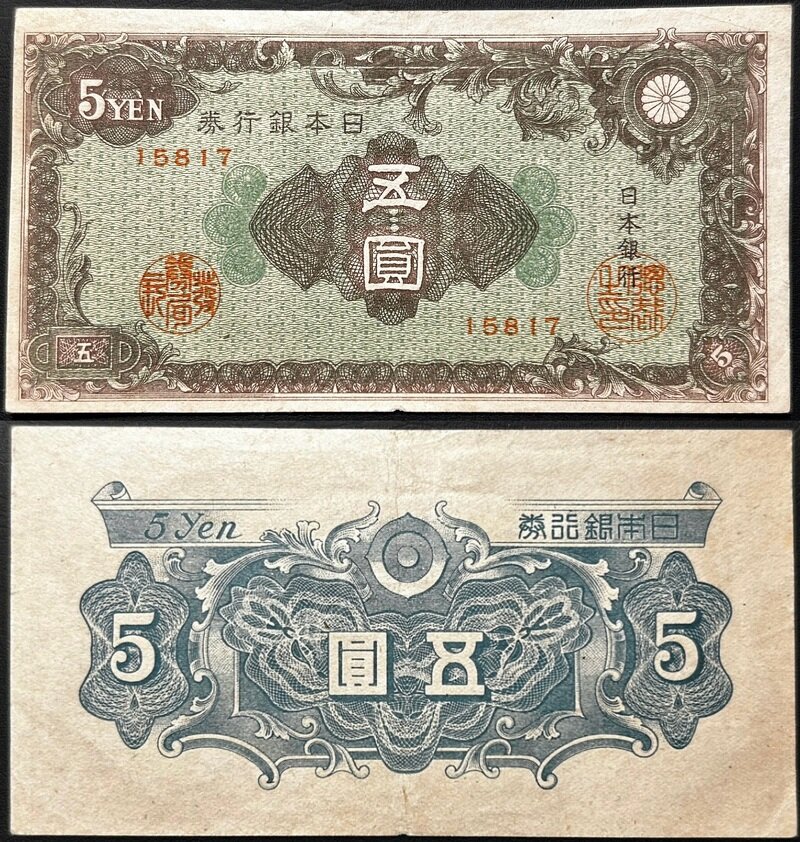 日本銀行A号券 5円