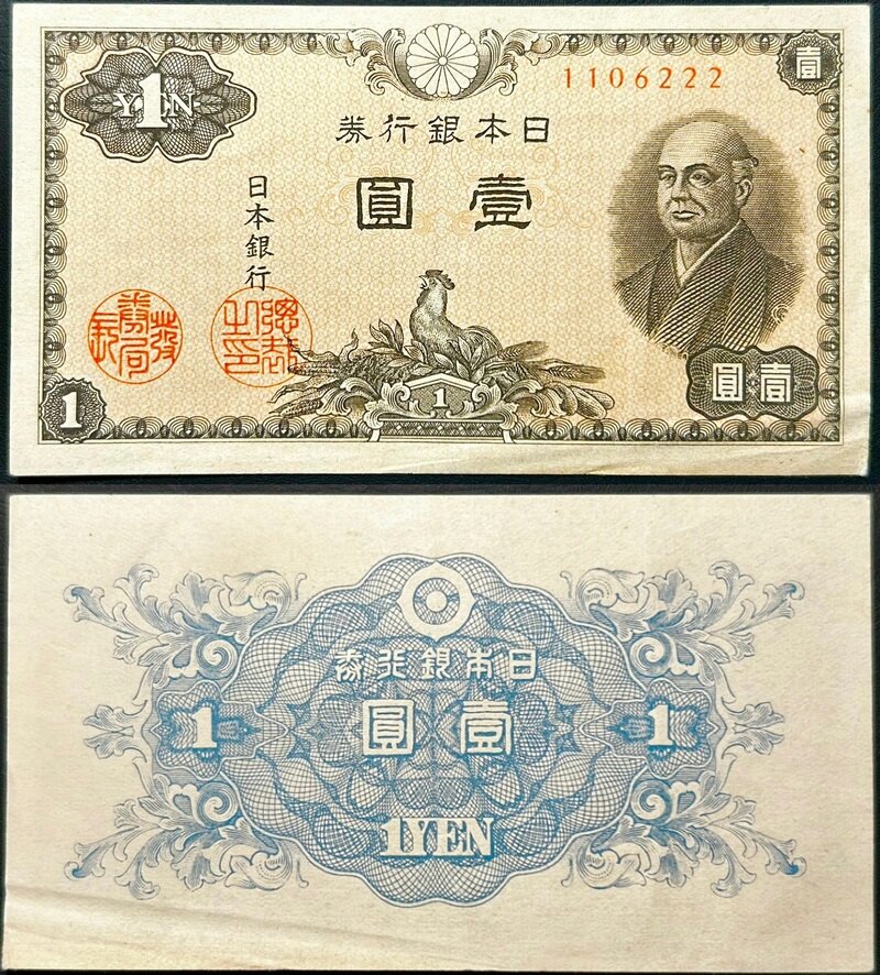 日本銀行A号券 1円
