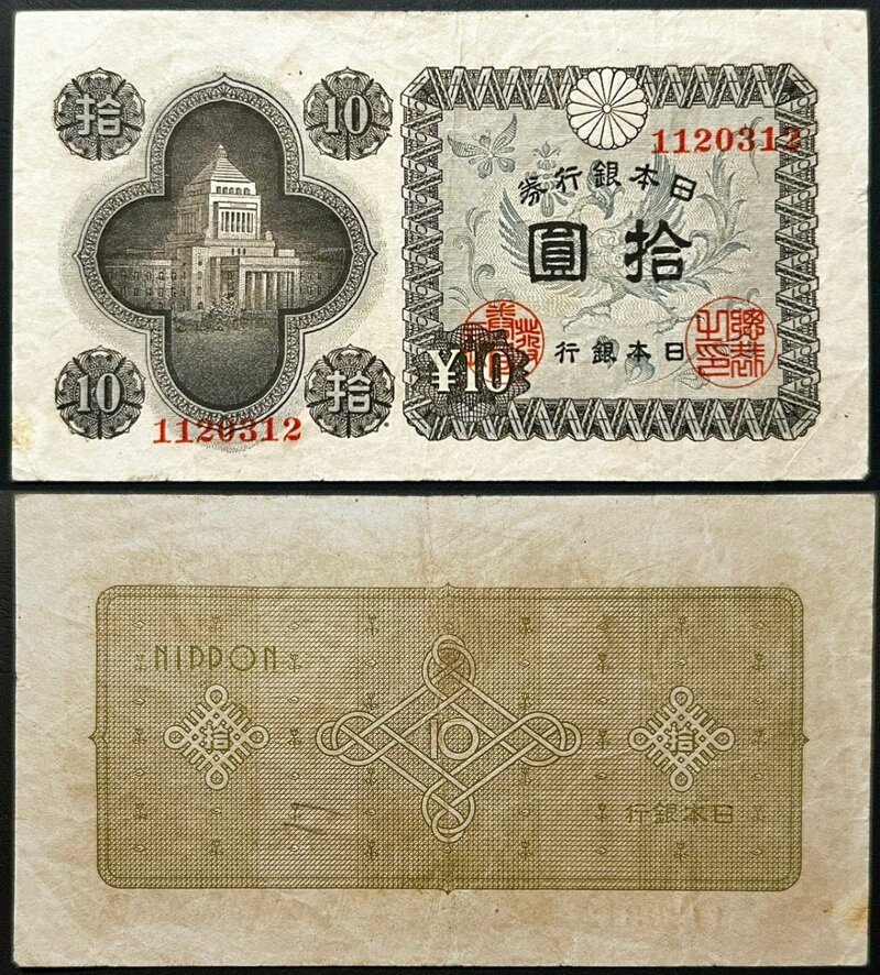 日本銀行A号券 10円