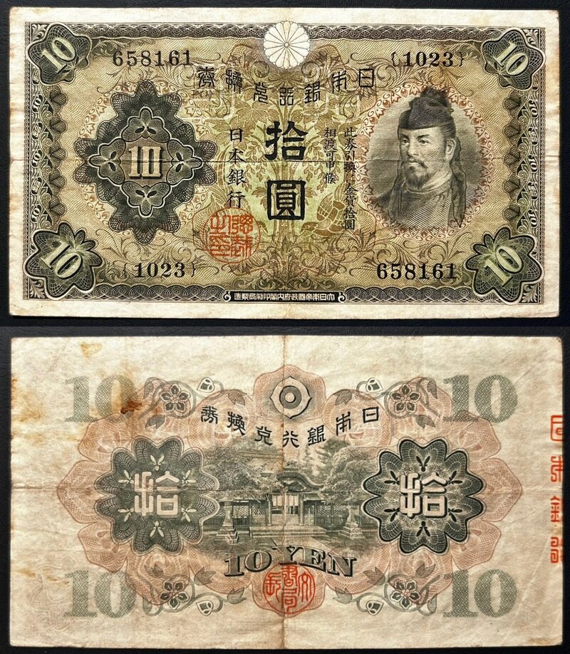 兌換券10円 1次10円