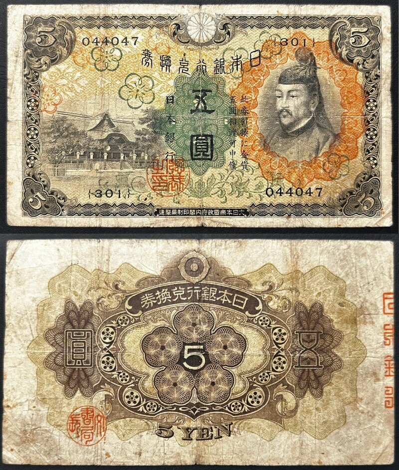 兌換券5円 1次5円