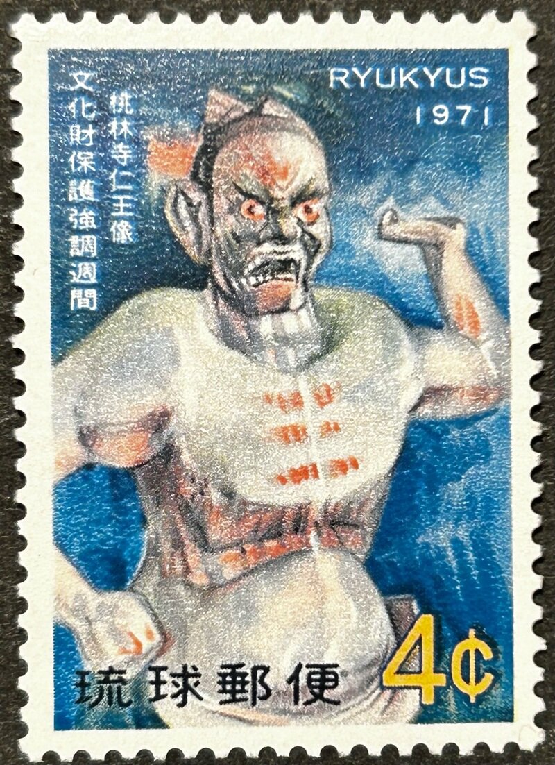 琉球切手 4セント 文化財保護強調週間