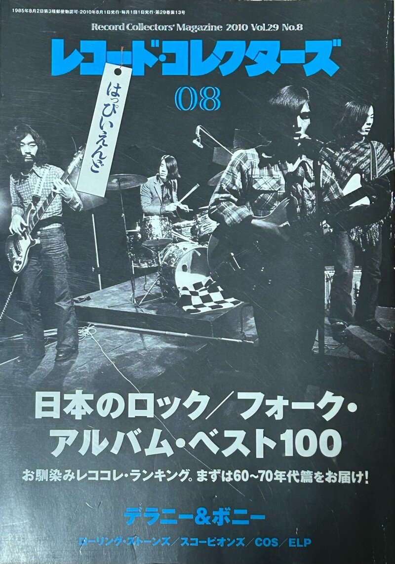 レコード・コレクターズ 2010 Vol.29 No.08