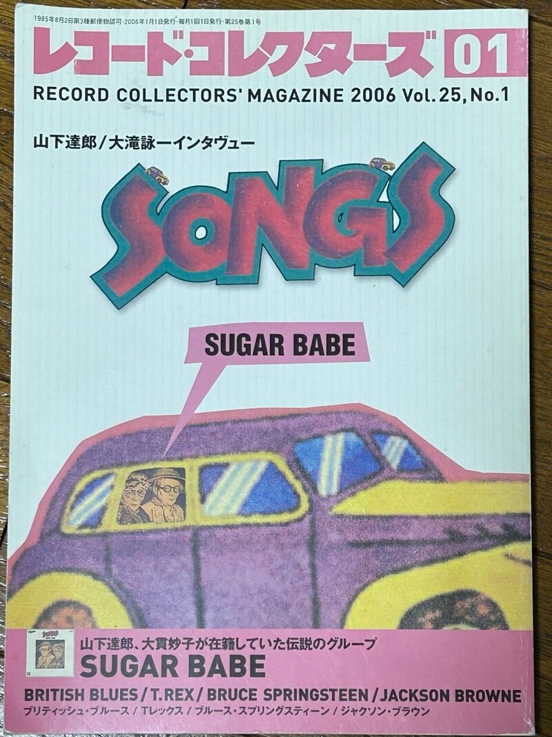 レコード・コレクターズ 2006 Vol.25 No.01