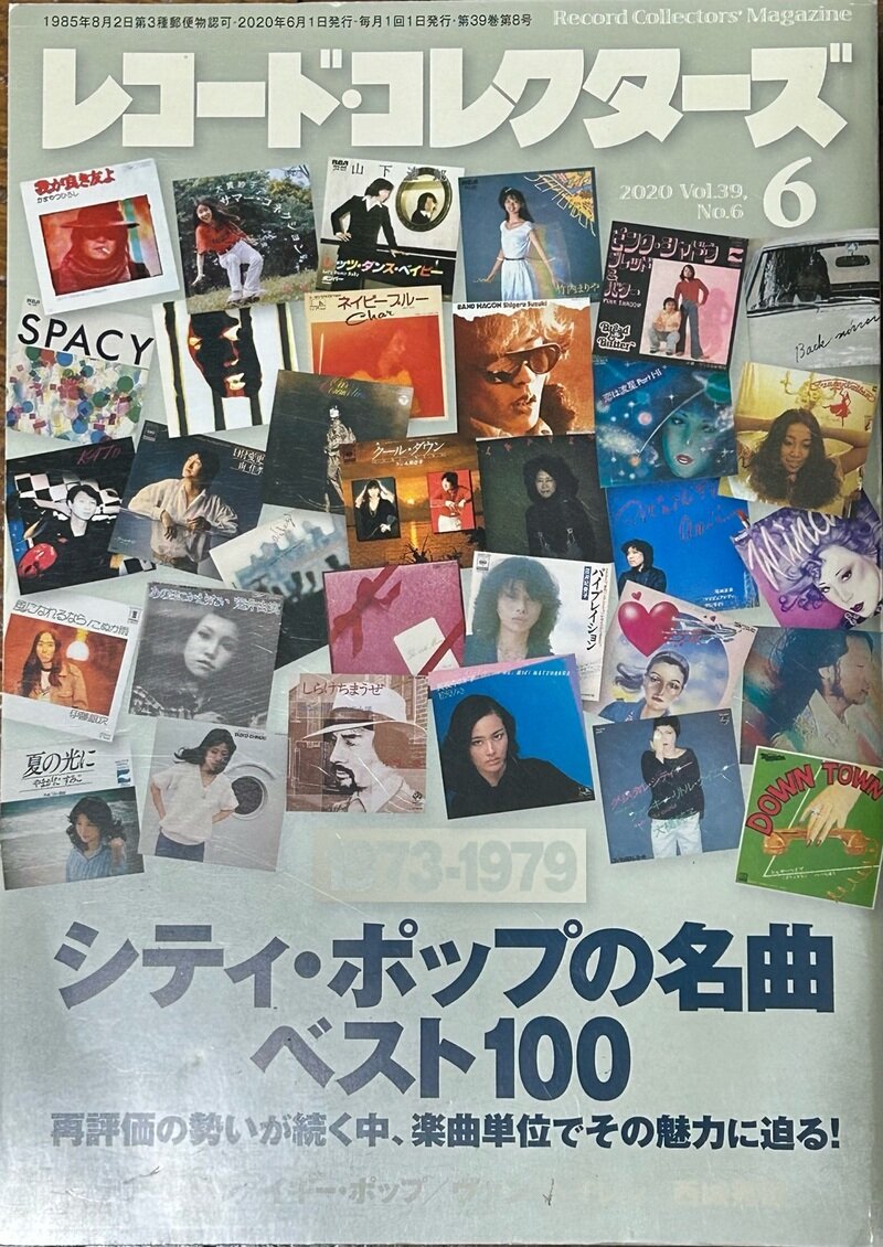 レコード・コレクターズ 2020 Vol.39 No.6