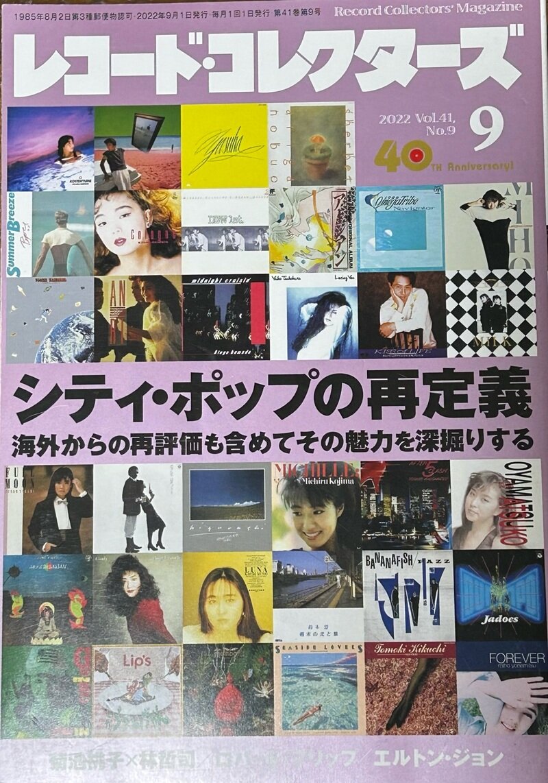 レコード・コレクターズ 2022 Vol.41 No.9