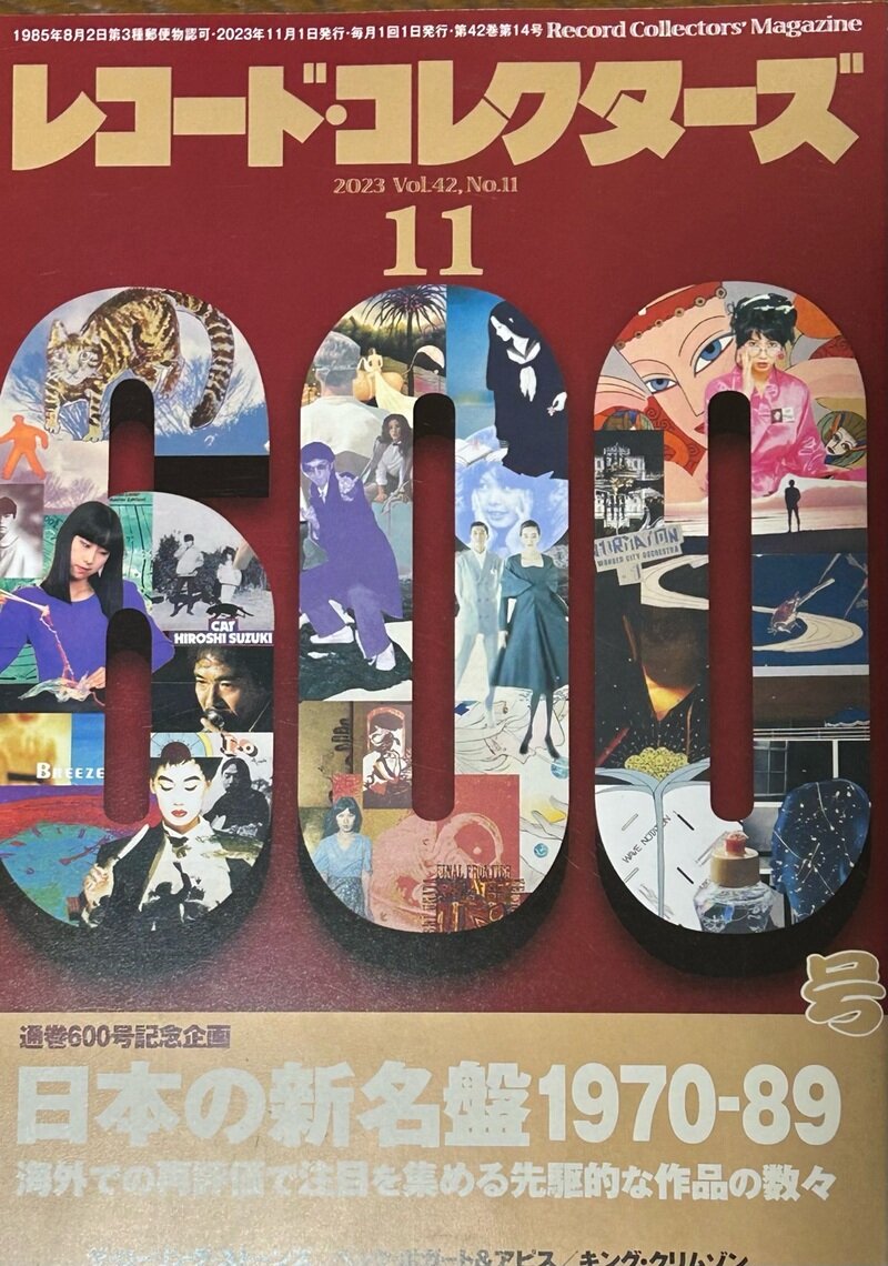 レコード・コレクターズ 2023 Vol.42 No.11