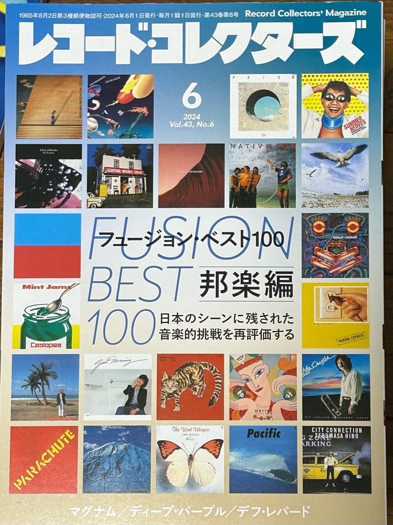 レコード・コレクターズ 2024 Vol.43 No.6