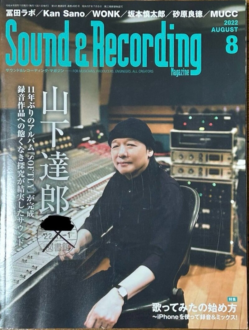 Sound & Recording Magazine 2022 August