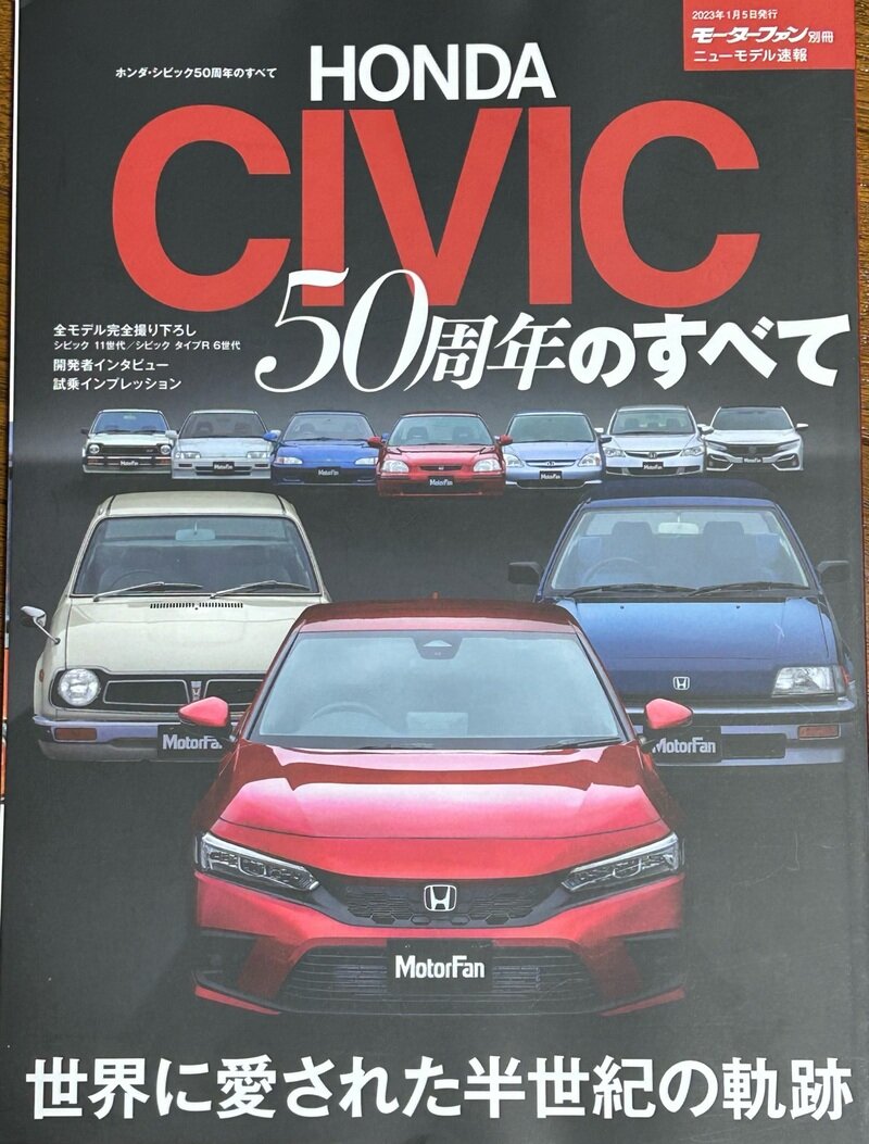 モーターファン別冊 ニューモデル速報 HONDA CIVIC 50周年のすべて