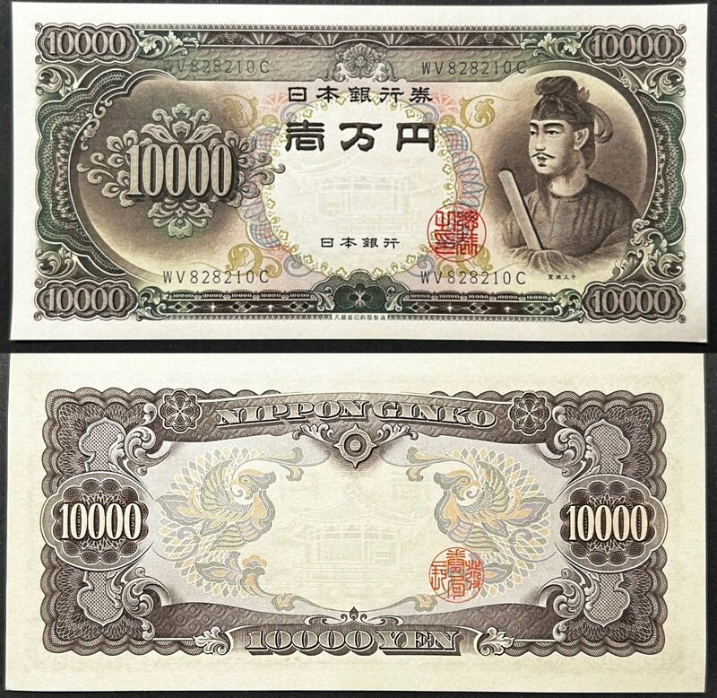 日本銀行C号券 10000円