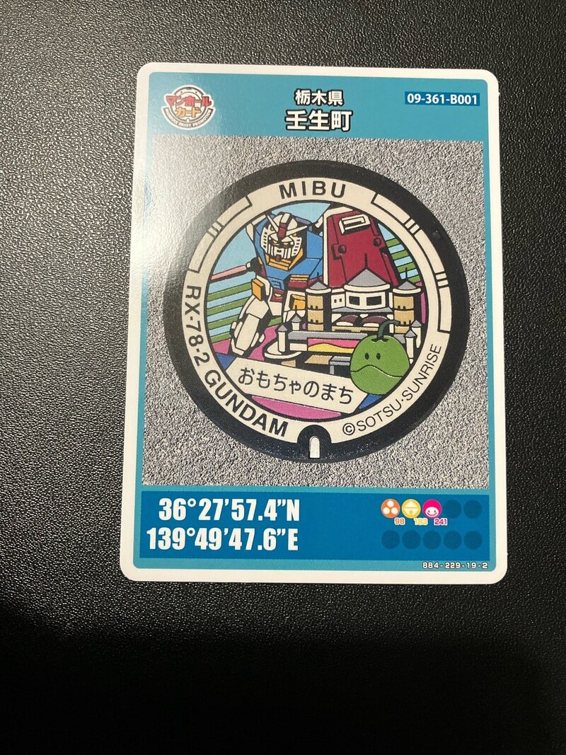 壬生町（09-361-B001）