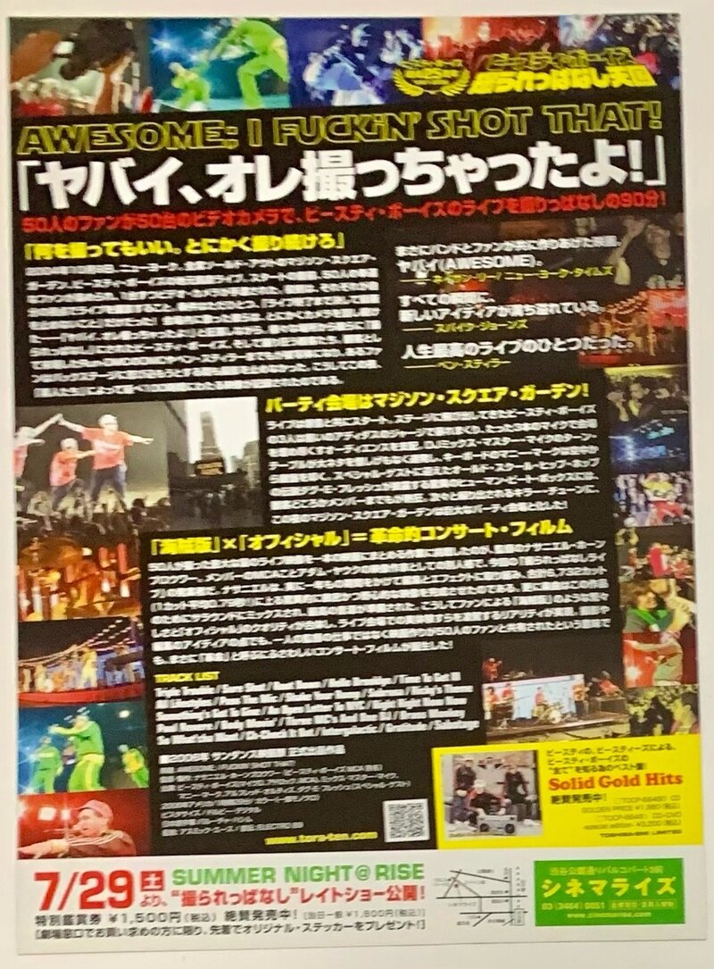 Beastie Boys : AWESOME ; I FUCKiN' SHOT THAT! ヤバイ、オレ撮っちゃったよ！ビースティ・ボーイズ 撮られっぱなし天国 Flyer (back)