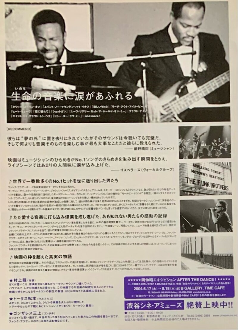 V.A. : STANDING IN THE SHADOWS OF MOTOWN 永遠のモータウン Flyer (back)