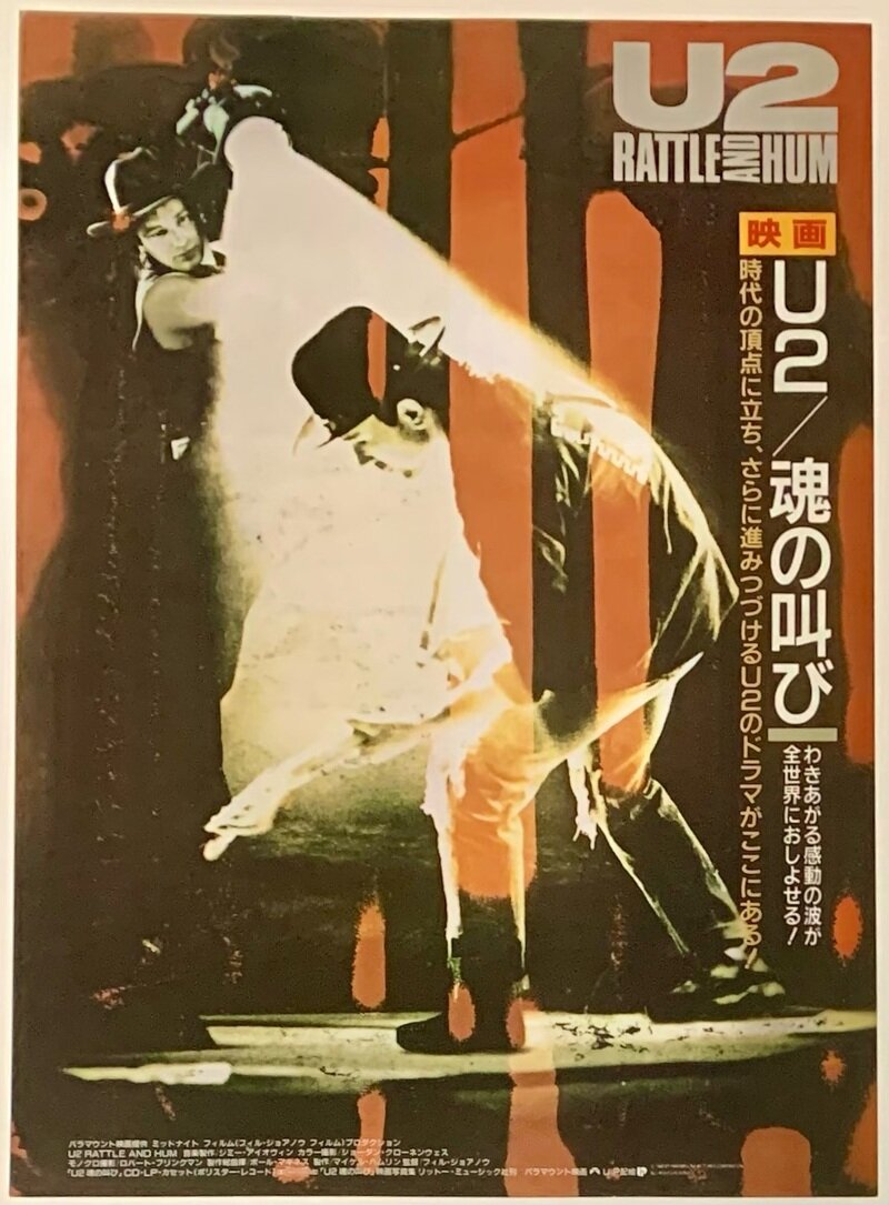 U2 : RATTLE AND HUM 魂の叫び Flyer (front)