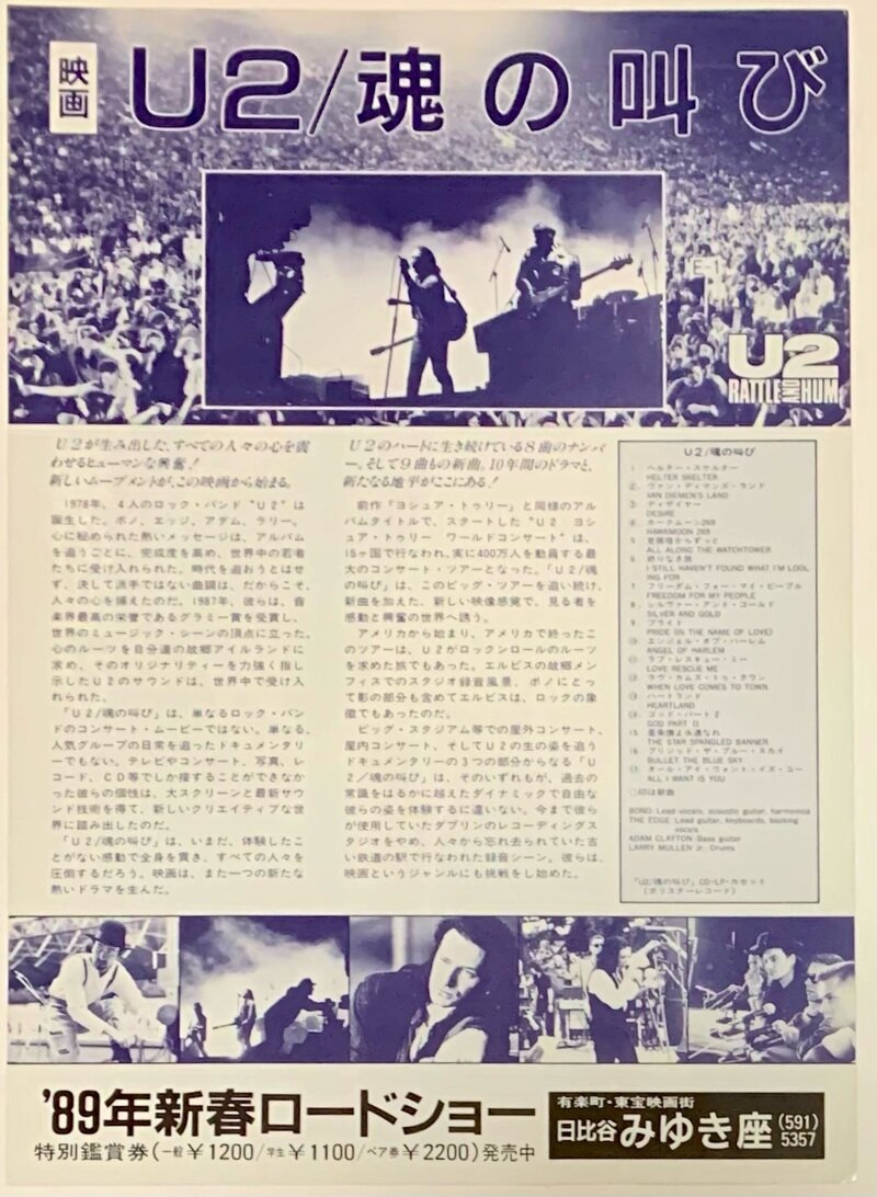 U2 : RATTLE AND HUM 魂の叫び Flyer (back)