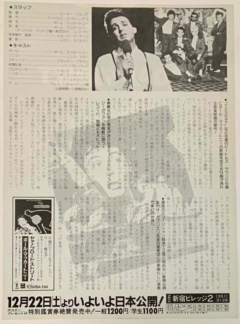 Paul McCartney : Paul McCartney's give my regards to BROAD STREET ヤァ！ブロード・ストリート Flyer (back)