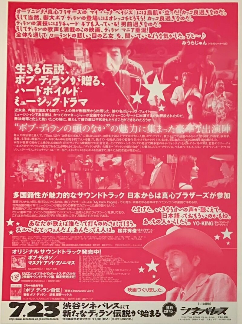 Bob Dylan : MASKED AND ANONYMOUS ボブ⭐︎ディランの頭のなか Flyer (back)