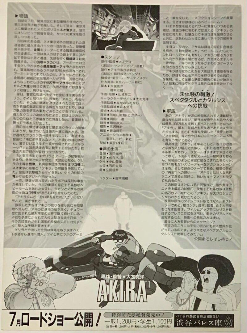 大友克洋 : AKIRA Flyer (back)