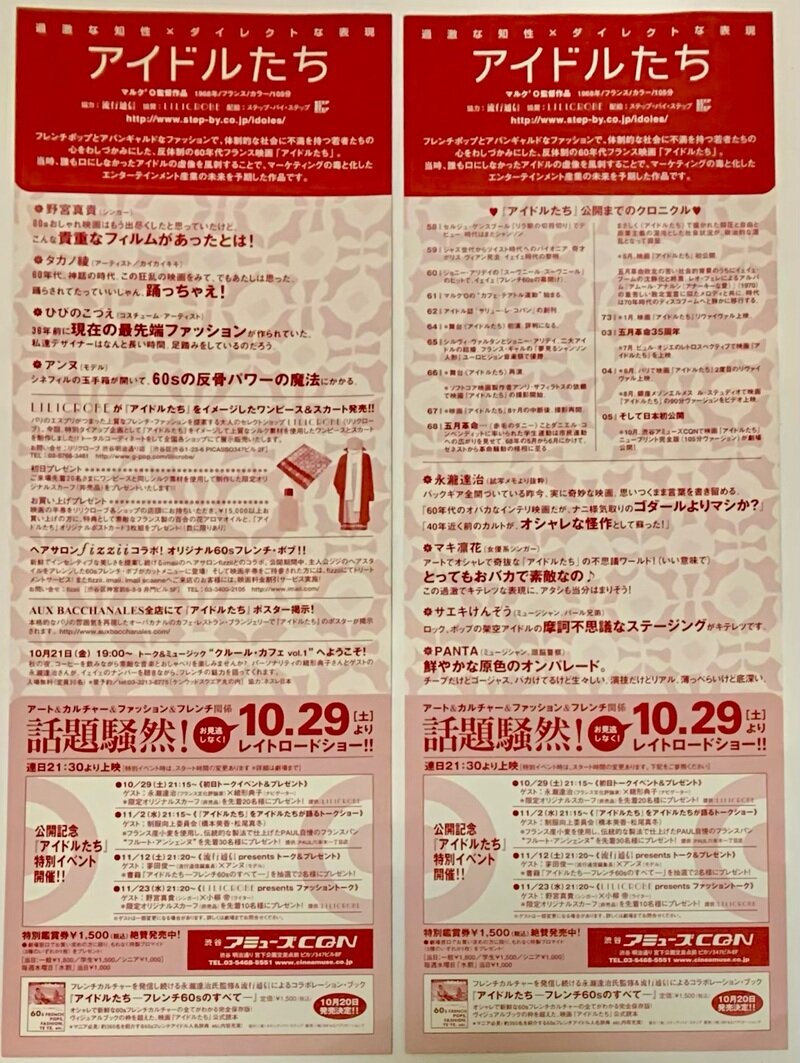 les idoles アイドルたち Flyer (back)