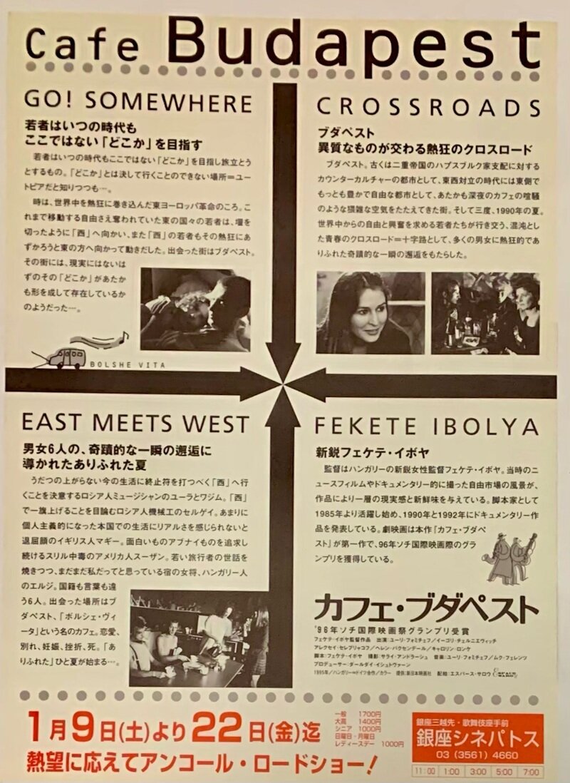 Cafe Budapest カフェ・ブダペスト Flyer (back)