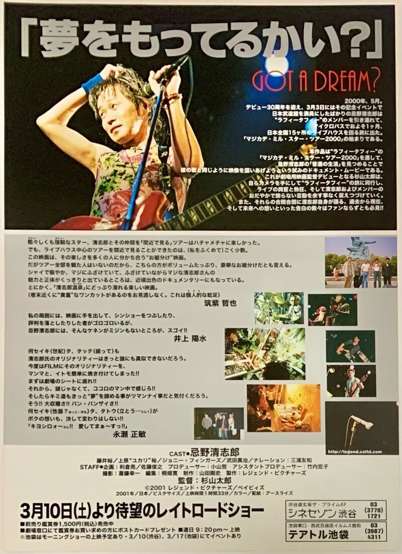 不確かなメロディー Flyer (back)