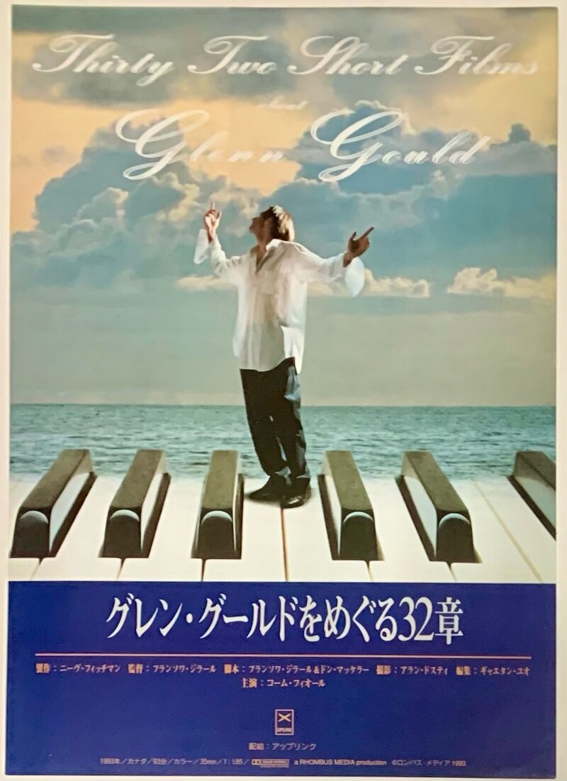 thity two short films about GLENN GOULD グレン・グールドをめぐる32章 Flyer (front)