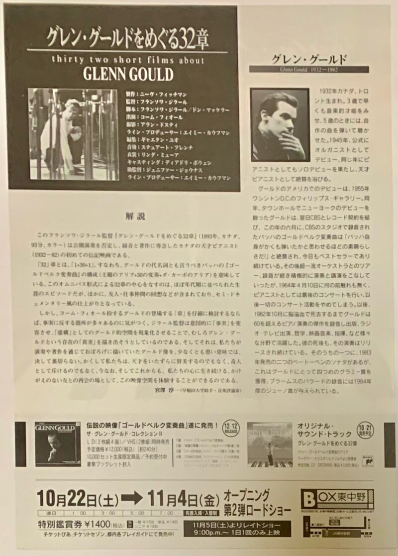 thity two short films about GLENN GOULD グレン・グールドをめぐる32章 Flyer (back)