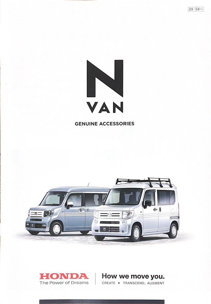 N-VAN アクセサリーカタログ