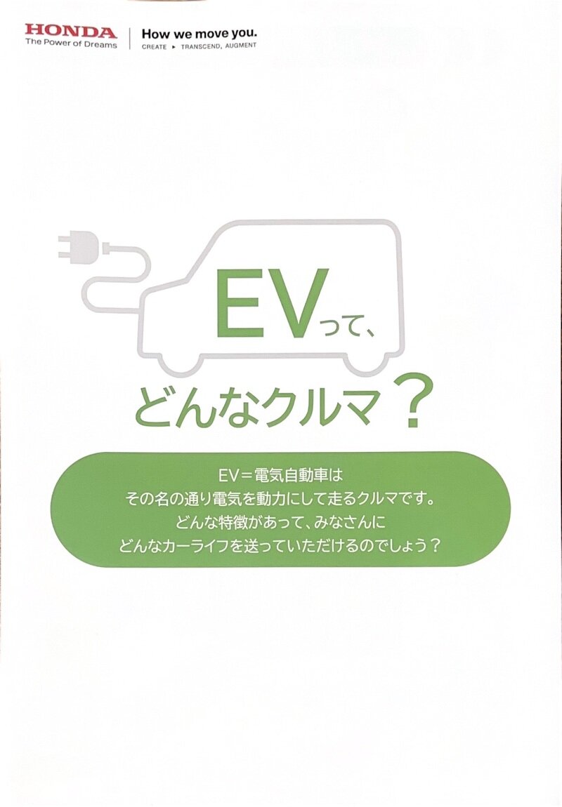 EVって、どんなクルマ？ リーフレット